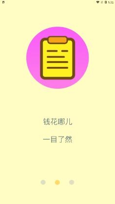 乐途记账本app手机版 乐途记账本app手机版