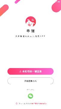 乖猪聊天交友app官方版 乖猪聊天交友app官方版