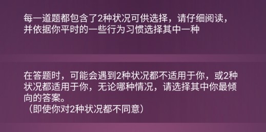 九型人格测试游戏安卓版