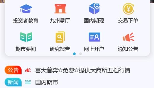 九州财讯通app最新版