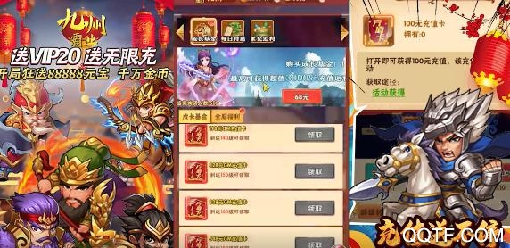 九州霸业送充无限充版 九州霸业送充无限充版
