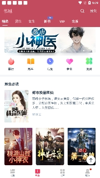 书尚有声小说app安卓版, 书尚有声小说app安卓版