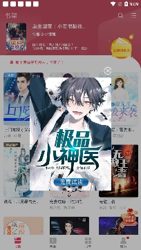 书尚有声小说app安卓版, 书尚有声小说app安卓版