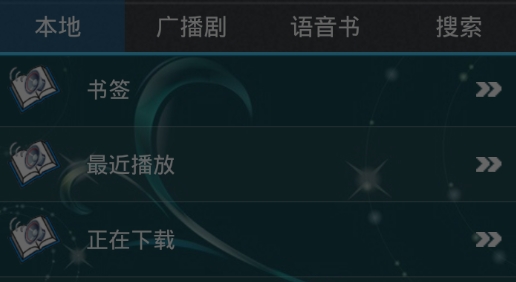 书虫听吧最新版本