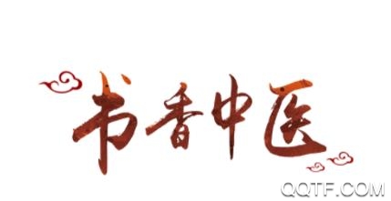 书香中医app最新版 书香中医app最新版