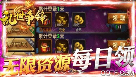 乱世争锋每日送真充版