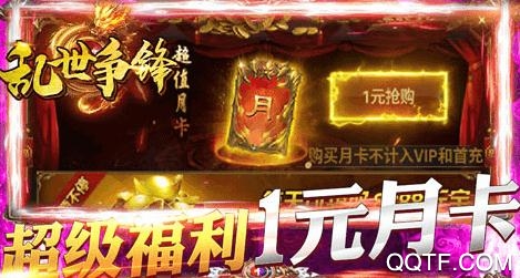 乱世争锋每日送真充版