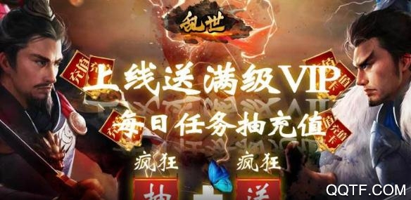 乱世送千无限抽版