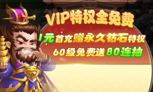 乱弹三国志0.1折