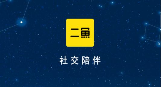 二鱼app同城交友最新版 二鱼app同城交友最新版