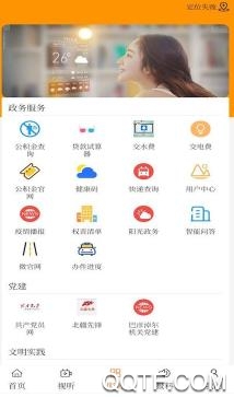 云上乌拉特后旗app官方版 云上乌拉特后旗app官方版