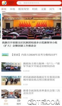 云上乌拉特后旗app官方版 云上乌拉特后旗app官方版