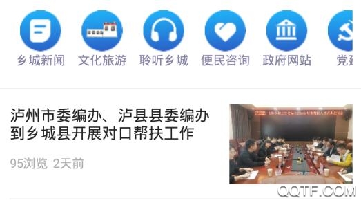 云上乡城app最新版