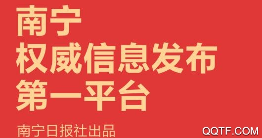 云上南宁app最新版 云上南宁app最新版