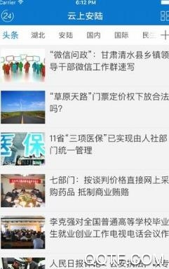 云上安陆app官方版