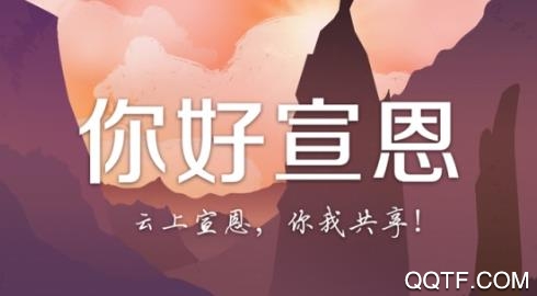 云上宣恩App官方版