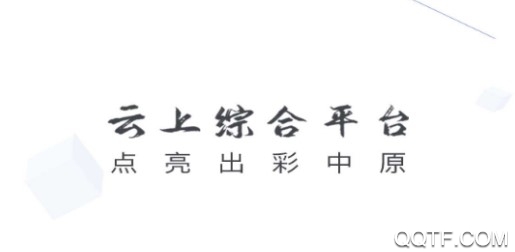 云上平顶山官方版