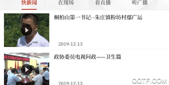 云上桐柏手机客户端