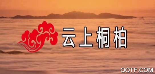 云上桐柏手机客户端