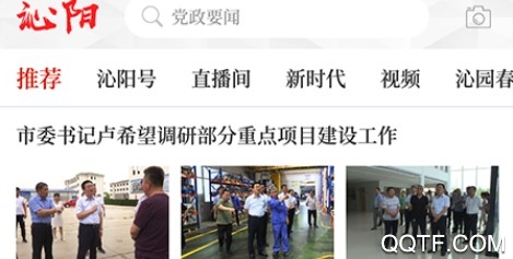云上沁阳客户端