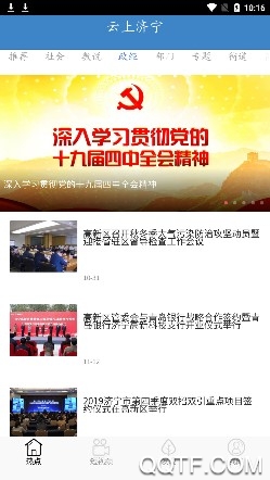 云上济宁手机客户端