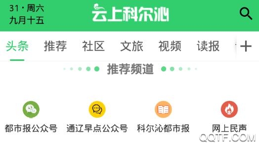 云上科尔沁app最新版