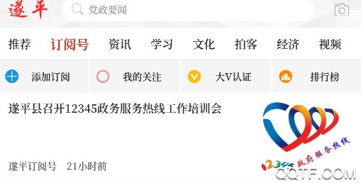 云上遂平手机官方版