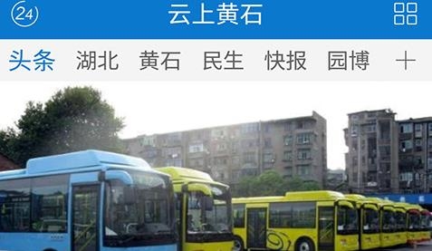 云上黄石电视直播ios版