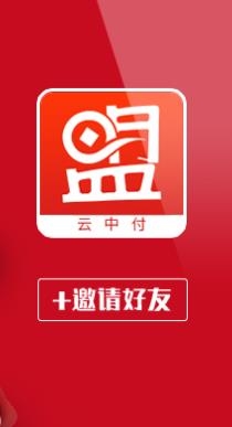 云中付安卓版