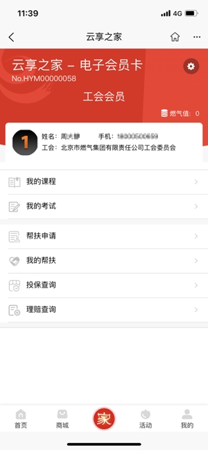 云享之家App官方版 云享之家App官方版