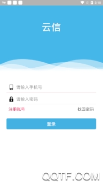 云信app手机版 云信app手机版