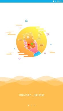 云悦聊手机客户端