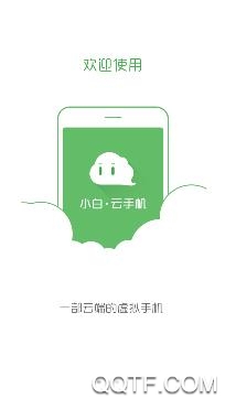 云手机app免费版