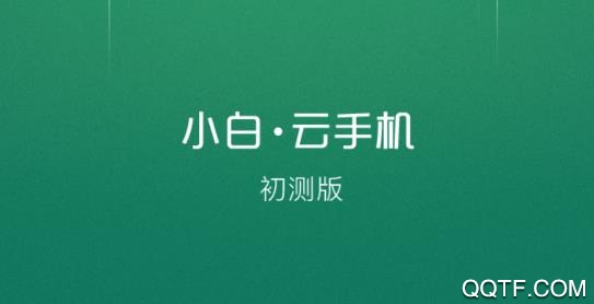 云手机app免费版