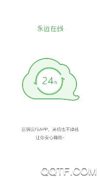 云手机app免费版