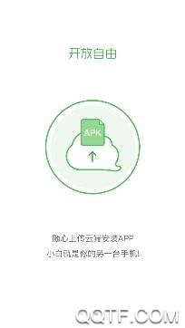 云手机app免费版