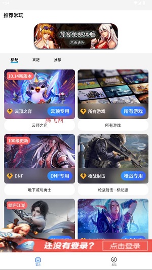 云电脑极速版手机版