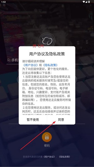 云电脑极速版手机版