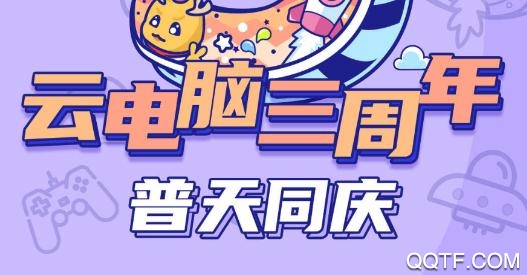 云电脑极速版手机版