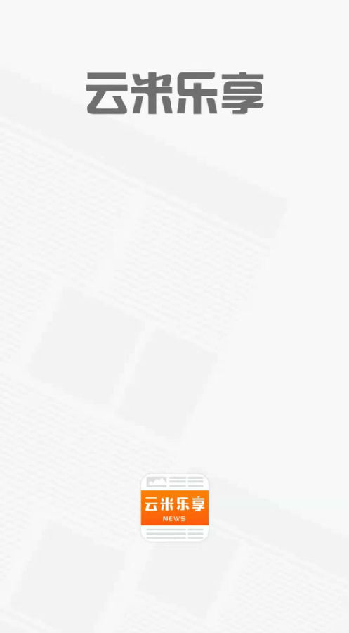 云米乐享