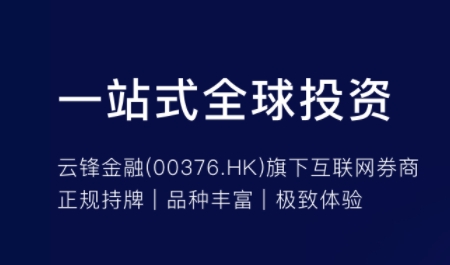 云锋有鱼证券app最新版