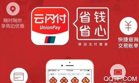 云闪付app谷歌版