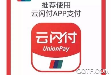 云闪付app谷歌版
