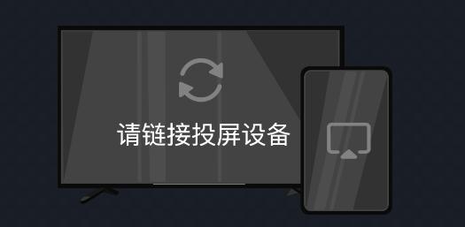 互动投屏TV最新版