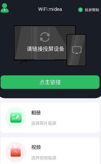 互动投屏TV最新版