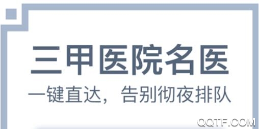 互联网医院患者端App官方版
