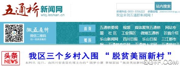 五通桥手机客户端 五通桥手机客户端