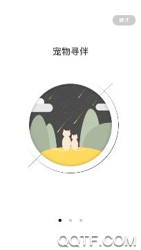 交宠app最新版