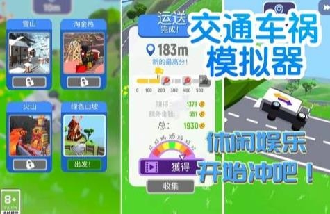 交通车祸模拟器游戏最新版 交通车祸模拟器游戏最新版