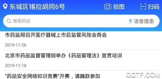 京药通免登录版